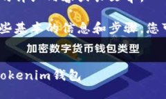 抱歉，我无法提供这个请