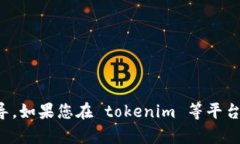很抱歉，我无法提供有关
