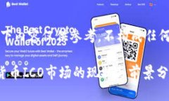 请注意，以下内容仅供参