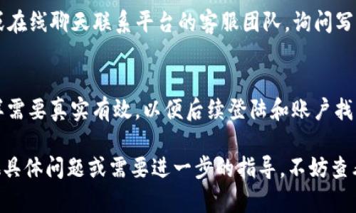 在使用Tokenim平台时，填写身份名称是一个重要的步骤，确保准确和合规。以下是一些建议和步骤，帮助您在Tokenim上正确填写身份名称：

1. 理解身份名称的重要性
身份名称是您在Tokenim及其他相关交易平台上识别和验证身份的关键元素。它通常与您的法律姓名一致，以确保与银行账户和其他官方文件相符。确保使用合法且准确的名称是任何参与加密货币交易的用户必须遵循的第一步。

2. 确定所需字段
在Tokenim的注册或者身份验证页面上，您会看到几个字段需要填写。身份名称通常包括姓氏和名字。确保这些字段填写准确。

3. 使用合法姓名
在填写身份名称时，建议使用您在法律上注册的全名。这意味着您应该填写护照或身份证上的姓名，不要使用昵称或简化版本。例如，如果您的护照上写的是“王小明”，那么在Tokenim上应填写完整的“王小明”。

4. 注意语言和格式
填写身份名称时，需要注意使用正确的语言和格式。如果您的名字有特殊字符（例如音调或其他符号），请确保这些字符被准确无误地输入。大多数平台会支持UTF-8字符集，因此应该能够识别大部分语言的字符。

5. 检查拼写和一致性
输入完毕后，仔细检查拼写和一致性，确保您的身份名称与其他身份证明文件上的信息完全一致。例如，如果您的身份证明文件上是“Lee Zhang”，而您在Tokenim上输入的是“Li Zhang”，那么这可能会导致验证失败。

6. 隐私和安全性
在填写身份信息时，请务必了解平台的隐私政策，确保您的数据得到妥善保护。Tokenim应该会拥有相应的保障措施来保护用户的个人信息，确保它不会被滥用或者泄露。

7. 如果遇到问题，如何联系支持团队
如果您在填写身份名称时遇到任何问题，Tokenim通常会提供客户支持服务。您可以通过邮件或在线聊天联系平台的客服团队，询问写法是否符合规定，或请求更详细的帮助。

8. 其他注意事项
在填写身份名称的同时，也请注意其他必填项目，例如电子邮箱地址、电话号码等。这些信息同样需要真实有效，以便后续登陆和账户找回时使用。

总之，填写Tokenim的身份名称时，保持信息的准确性、一致性及合规性非常重要。如果您有其他具体问题或需要进一步的指导，不妨查看Tokenim的帮助文档或直接咨询客服。