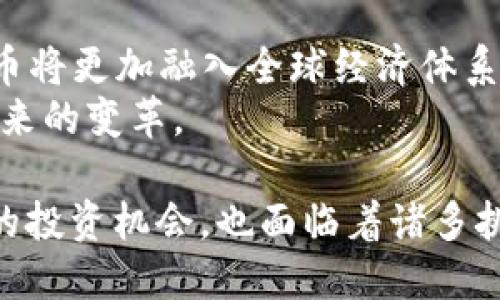 baioti数字货币加密公司的崛起：投资、技术与未来趋势/baioti  
数字货币, 加密公司, 投资趋势, 技术创新/guanjianci  

随着数字货币的普及和区块链技术的迅速发展，越来越多的加密公司在这个瞬息万变的市场中崭露头角。这些公司不仅致力于提供更安全、透明的交易环境，同时也在推动金融科技的创新与发展。本文将对数字货币加密公司的发展现状进行全面分析，并探讨未来的投资机会和技术趋势。  

一、数字货币加密公司的发展背景  
在过去的十年里，数字货币经历了从无到有的发展历程。比特币的诞生标志着加密货币的起步，而其后随之而来的以太坊等其他数字货币，则通过智能合约拓宽了加密货币的应用范围。由于数字货币具有去中心化、高透明度和低交易费用等优点，它赢得了越来越多投资者的青睐。  
在这股热潮之中，许多加密公司应运而生。它们提供从交易所、钱包、投资管理到技术开发一系列的服务。这些公司的快速发展不仅推动了数字货币市场的增长，也推动了区块链技术的创新。  

二、加密公司的商业模式  
加密公司的商业模式多种多样，各具特色。以下是几种常见的商业模式：  
1. **交易所**：如Coinbase、Binance等，主要通过用户的交易手续费盈利。这些平台通常提供多种数字货币的交易，并具备良好的用户体验与安全性。  
2. **钱包服务**：包括热钱包和冷钱包。例如，Ledger和Trezor主要提供硬件钱包，通过销售设备和提供相应的服务盈利。  
3. **资产管理**：一些加密公司如Grayscale，专注于帮助投资者管理加密资产，通常收取管理费。  
4. **技术支持**：例如，Chainalysis和CipherTrace等公司专注于为加密交易提供合规与安全解决方案。  
这些不同类型的商业模式在一定程度上反映了数字货币市场的多样性和复杂性。投资者在选择加密公司的时候，需要仔细分析公司的商业模式及其所处的市场环境。  

三、技术创新与未来趋势  
技术是数字货币加密公司发展的核心驱动力之一。区块链技术的不断演进，推动了更多创新应用的出现。  
1. **智能合约**：以太坊引入的智能合约，让开发者能够在区块链上构建去中心化应用（DApps），成为未来金融科技的重要组成部分。  
2. **去中心化金融（DeFi）**：DeFi项目的兴起，使得金融服务更加去中心化，用户无需依赖传统金融机构即可获得贷款、收益等服务。  
3. **非同质化代币（NFT）**：NFT的流行使得数字艺术、游戏等领域产生了极大的变化，为内容创作者带来了新的商业模式。  
4. **跨链技术**：目前，许多区块链平台共存，各自独立。跨链技术的发展，将允许不同区块链之间进行资产的流转，进一步提高了系统的互操作性。  
展望未来，随着监管政策的逐渐完善、技术的不断创新，数字货币加密公司将面临更多的发展机遇与挑战。投资者在这个市场中，应保持敏锐的观察力，及时调整自己的投资策略。  

四、可能相关的问题讨论  

问题一：数字货币投资风险如何评估？  
数字货币投资的风险评估是投资者必须重点关注的内容，主要考虑以下几个方面：  
1. **市场波动性**：数字货币市场的波动性远高于传统金融市场。由于市场透明度相对较低，价格波动受多种因素影响，包括政策监管、市场情绪等。  
2. **安全性**：投资者需关注资产存储的安全问题，尤其是在交易所上进行交易。而且，盗窃、攻击等安全事件在加密领域中屡见不鲜。  
3. **合规性**：世界各国对数字货币的监管政策有所不同，一些国家甚至对其进行全面禁止。了解相关法律法规，避免因法律风险而导致的资产损失，是每位投资者不可忽视的部分。  
4. **长远投资价值**：考虑项目的技术路线图、团队实力及市场受欢迎程度，有助于评估数字货币项目的长期投资价值。投资者应该在充分了解项目背景的情况下做出投资决策。  
5. **情绪与心理因素**：市场情绪对价格波动极其敏感，投资者需要保持冷静，不被短期波动影响判断。  
对于数字货币投资，识别风险并采取适当的风险管理措施是必不可少的。通过多样化投资、使用止损止盈策略等方式，可以有效降低投资风险。  

问题二：数字货币公司的未来发展方向是什么？  
数字货币公司的未来发展方向将受到市场需求、技术进步及政策监管的多重影响。  
1. **合规与监管**：随着各国政府对加密货币的监管愈加严格，数字货币公司必须在合规方面做出更多努力，以便于在合法的框架内运营。  
2. **用户体验的提升**：为了吸引更多用户，各大加密公司需不断提升平台的用户体验，包括交易便捷性、客服响应速度等。这需要更完善的技术支持和用户服务。  
3. **跨界整合**：未来的数字货币公司可能会与传统金融机构、科技公司展开合作，实现资源的共享与整合。这将带来更多创新应用，进一步降低用户的进入门槛。  
4. **教育与普及**：伴随数字货币的不断发展，投资者的教育培训需求日益增加。加密公司可以通过在线课程、社群活动等方式，进行知识的普及，帮助用户更好地理解数字货币的概念。  
5. **可持续性发展**：随着环境问题的日益严重，数字货币公司的可持续性发展也成为关键话题。提高挖矿效率、使用可再生能源将是未来发展的一个重要方向。  
在这一背景下，数字货币公司必须不断自我更新与调整，以此适应市场的变化与发展，抓住未来的机遇。  

问题三：如何选择可信赖的加密货币公司？  
选择可信赖的加密货币公司是投资者面临的一大挑战。以下是一些实用的建议：  
1. **平台的合规性与合法性**：投资者需了解该平台是否合规，是否获得必要的金融许可证，以确保其运营的合法性和安全性。  
2. **安全措施**：检查平台的安全措施，如资产的冷存储、双重认证等，这能降低平台被攻击的风险。  
3. **用户评价与声誉**：在选择平台之前，可以通过网上评价、社交媒体等渠道了解用户的反馈和平台的声誉。一个受信任的平台通常会赢得良好的口碑。  
4. **客户服务**：平台的客户服务也很重要。如果出现问题，优质的客服能够快速帮助用户解决问题，降低损失。  
5. **费率透明性**：选择收费透明的平台，避免隐藏费用带来的损失。通过对比不同平台的收费，找到合理的费率结构。  
选择一个值得信赖的加密货币公司，是降低投资风险与保护资产的重要一环，投资者需认真对待。随时保持警惕，规避可能的陷阱。  

问题四：未来数字货币的主流趋势可能是什么？  
未来数字货币的主流趋势将受多种因素影响，包括市场需求、技术进步及政策法规。  
1. **加密货币市场的分化**：随着市场的成熟和用户需求的多样化，各类不同的数字货币将会应运而生，形成丰富多样的市场。这将促使用户根据各自需求选择适合自己的数字货币。  
2. **更多的机构参与**：大企业和金融机构逐步开始拥抱数字货币，这将推动数字资产的主流化。越来越多的企业可能会将数字货币纳入其资产配置中，培养更为成熟的市场环境。  
3. **稳定币的普及**：稳定币作为价格波动小的数字货币，能够在一定程度上复合传统货币的稳定性，未来可能成为很多交易的首选方式。  
4. **区块链技术的创新**：区块链技术的不断进步，如智能合约、跨链技术等，将催生更多创新应用，从而改变现有金融体系。  
5. **国际数字货币标准化**：随着市场的发展，各国可能会推动数字货币的标准化，提升其全球互通性与流通性。这样一来，数字货币将更加融入全球经济体系。  
未来，数字货币与传统金融的界限将越来越模糊，数字货币的未来将会更加光明与多元化。投资者需对趋势保持敏感，以迎接即将到来的变革。  

总的来说，数字货币加密公司在近年来表现出强劲的发展潜力。随着技术的不断演进及市场需求的变化，这一领域不仅孕育着巨大的投资机会，也面临着诸多挑战。良好的行业基础、成熟的投资心态以及稳健的经营策略，将是每位投资者迈向成功的关键因素。