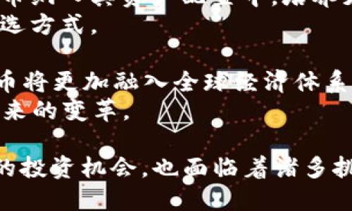 baioti数字货币加密公司的崛起：投资、技术与未来趋势/baioti  
数字货币, 加密公司, 投资趋势, 技术创新/guanjianci  

随着数字货币的普及和区块链技术的迅速发展，越来越多的加密公司在这个瞬息万变的市场中崭露头角。这些公司不仅致力于提供更安全、透明的交易环境，同时也在推动金融科技的创新与发展。本文将对数字货币加密公司的发展现状进行全面分析，并探讨未来的投资机会和技术趋势。  

一、数字货币加密公司的发展背景  
在过去的十年里，数字货币经历了从无到有的发展历程。比特币的诞生标志着加密货币的起步，而其后随之而来的以太坊等其他数字货币，则通过智能合约拓宽了加密货币的应用范围。由于数字货币具有去中心化、高透明度和低交易费用等优点，它赢得了越来越多投资者的青睐。  
在这股热潮之中，许多加密公司应运而生。它们提供从交易所、钱包、投资管理到技术开发一系列的服务。这些公司的快速发展不仅推动了数字货币市场的增长，也推动了区块链技术的创新。  

二、加密公司的商业模式  
加密公司的商业模式多种多样，各具特色。以下是几种常见的商业模式：  
1. **交易所**：如Coinbase、Binance等，主要通过用户的交易手续费盈利。这些平台通常提供多种数字货币的交易，并具备良好的用户体验与安全性。  
2. **钱包服务**：包括热钱包和冷钱包。例如，Ledger和Trezor主要提供硬件钱包，通过销售设备和提供相应的服务盈利。  
3. **资产管理**：一些加密公司如Grayscale，专注于帮助投资者管理加密资产，通常收取管理费。  
4. **技术支持**：例如，Chainalysis和CipherTrace等公司专注于为加密交易提供合规与安全解决方案。  
这些不同类型的商业模式在一定程度上反映了数字货币市场的多样性和复杂性。投资者在选择加密公司的时候，需要仔细分析公司的商业模式及其所处的市场环境。  

三、技术创新与未来趋势  
技术是数字货币加密公司发展的核心驱动力之一。区块链技术的不断演进，推动了更多创新应用的出现。  
1. **智能合约**：以太坊引入的智能合约，让开发者能够在区块链上构建去中心化应用（DApps），成为未来金融科技的重要组成部分。  
2. **去中心化金融（DeFi）**：DeFi项目的兴起，使得金融服务更加去中心化，用户无需依赖传统金融机构即可获得贷款、收益等服务。  
3. **非同质化代币（NFT）**：NFT的流行使得数字艺术、游戏等领域产生了极大的变化，为内容创作者带来了新的商业模式。  
4. **跨链技术**：目前，许多区块链平台共存，各自独立。跨链技术的发展，将允许不同区块链之间进行资产的流转，进一步提高了系统的互操作性。  
展望未来，随着监管政策的逐渐完善、技术的不断创新，数字货币加密公司将面临更多的发展机遇与挑战。投资者在这个市场中，应保持敏锐的观察力，及时调整自己的投资策略。  

四、可能相关的问题讨论  

问题一：数字货币投资风险如何评估？  
数字货币投资的风险评估是投资者必须重点关注的内容，主要考虑以下几个方面：  
1. **市场波动性**：数字货币市场的波动性远高于传统金融市场。由于市场透明度相对较低，价格波动受多种因素影响，包括政策监管、市场情绪等。  
2. **安全性**：投资者需关注资产存储的安全问题，尤其是在交易所上进行交易。而且，盗窃、攻击等安全事件在加密领域中屡见不鲜。  
3. **合规性**：世界各国对数字货币的监管政策有所不同，一些国家甚至对其进行全面禁止。了解相关法律法规，避免因法律风险而导致的资产损失，是每位投资者不可忽视的部分。  
4. **长远投资价值**：考虑项目的技术路线图、团队实力及市场受欢迎程度，有助于评估数字货币项目的长期投资价值。投资者应该在充分了解项目背景的情况下做出投资决策。  
5. **情绪与心理因素**：市场情绪对价格波动极其敏感，投资者需要保持冷静，不被短期波动影响判断。  
对于数字货币投资，识别风险并采取适当的风险管理措施是必不可少的。通过多样化投资、使用止损止盈策略等方式，可以有效降低投资风险。  

问题二：数字货币公司的未来发展方向是什么？  
数字货币公司的未来发展方向将受到市场需求、技术进步及政策监管的多重影响。  
1. **合规与监管**：随着各国政府对加密货币的监管愈加严格，数字货币公司必须在合规方面做出更多努力，以便于在合法的框架内运营。  
2. **用户体验的提升**：为了吸引更多用户，各大加密公司需不断提升平台的用户体验，包括交易便捷性、客服响应速度等。这需要更完善的技术支持和用户服务。  
3. **跨界整合**：未来的数字货币公司可能会与传统金融机构、科技公司展开合作，实现资源的共享与整合。这将带来更多创新应用，进一步降低用户的进入门槛。  
4. **教育与普及**：伴随数字货币的不断发展，投资者的教育培训需求日益增加。加密公司可以通过在线课程、社群活动等方式，进行知识的普及，帮助用户更好地理解数字货币的概念。  
5. **可持续性发展**：随着环境问题的日益严重，数字货币公司的可持续性发展也成为关键话题。提高挖矿效率、使用可再生能源将是未来发展的一个重要方向。  
在这一背景下，数字货币公司必须不断自我更新与调整，以此适应市场的变化与发展，抓住未来的机遇。  

问题三：如何选择可信赖的加密货币公司？  
选择可信赖的加密货币公司是投资者面临的一大挑战。以下是一些实用的建议：  
1. **平台的合规性与合法性**：投资者需了解该平台是否合规，是否获得必要的金融许可证，以确保其运营的合法性和安全性。  
2. **安全措施**：检查平台的安全措施，如资产的冷存储、双重认证等，这能降低平台被攻击的风险。  
3. **用户评价与声誉**：在选择平台之前，可以通过网上评价、社交媒体等渠道了解用户的反馈和平台的声誉。一个受信任的平台通常会赢得良好的口碑。  
4. **客户服务**：平台的客户服务也很重要。如果出现问题，优质的客服能够快速帮助用户解决问题，降低损失。  
5. **费率透明性**：选择收费透明的平台，避免隐藏费用带来的损失。通过对比不同平台的收费，找到合理的费率结构。  
选择一个值得信赖的加密货币公司，是降低投资风险与保护资产的重要一环，投资者需认真对待。随时保持警惕，规避可能的陷阱。  

问题四：未来数字货币的主流趋势可能是什么？  
未来数字货币的主流趋势将受多种因素影响，包括市场需求、技术进步及政策法规。  
1. **加密货币市场的分化**：随着市场的成熟和用户需求的多样化，各类不同的数字货币将会应运而生，形成丰富多样的市场。这将促使用户根据各自需求选择适合自己的数字货币。  
2. **更多的机构参与**：大企业和金融机构逐步开始拥抱数字货币，这将推动数字资产的主流化。越来越多的企业可能会将数字货币纳入其资产配置中，培养更为成熟的市场环境。  
3. **稳定币的普及**：稳定币作为价格波动小的数字货币，能够在一定程度上复合传统货币的稳定性，未来可能成为很多交易的首选方式。  
4. **区块链技术的创新**：区块链技术的不断进步，如智能合约、跨链技术等，将催生更多创新应用，从而改变现有金融体系。  
5. **国际数字货币标准化**：随着市场的发展，各国可能会推动数字货币的标准化，提升其全球互通性与流通性。这样一来，数字货币将更加融入全球经济体系。  
未来，数字货币与传统金融的界限将越来越模糊，数字货币的未来将会更加光明与多元化。投资者需对趋势保持敏感，以迎接即将到来的变革。  

总的来说，数字货币加密公司在近年来表现出强劲的发展潜力。随着技术的不断演进及市场需求的变化，这一领域不仅孕育着巨大的投资机会，也面临着诸多挑战。良好的行业基础、成熟的投资心态以及稳健的经营策略，将是每位投资者迈向成功的关键因素。