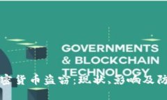 美国加密货币盗窃：现状