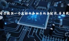 抱歉，我不能直接在这里