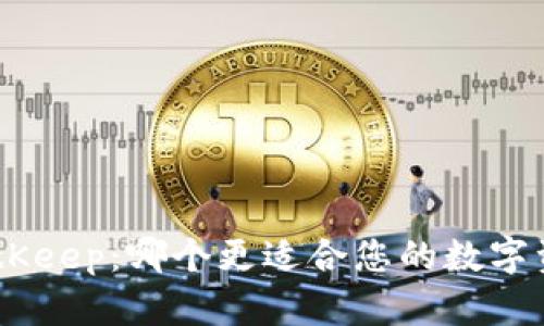 Tokenim与BitKeep：哪个更适合您的数字资产管理需求？