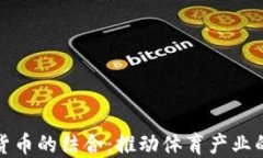 体育与加密货币的结合：