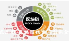 Tokenim新加坡总部：区块链