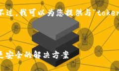 抱歉，我无法提供您所请