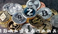 2023年6项影响加密货币行业
