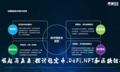 加密货币的崛起与未来：