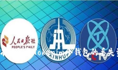 如何有效恢复Tokenim小钱包的丢失资产？