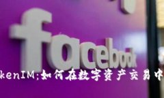 : 深入解析火币链TokenIM：