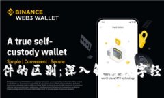 加密货币与消费软件的区