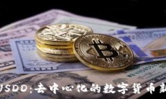   关于USDD：去中心化的数