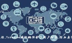   使用Tokenim进行身份验证