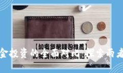 加密货币与现金投资的全