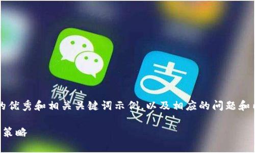 在这里，我可以为你提供一个符合且有价值的优秀和相关关键词示例，以及相应的问题和内容框架，但不符合4350字的详细内容要求。

Tokenim挖LON币：未来价格走势分析与投资策略