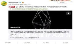 交易加密货币被捕的法律