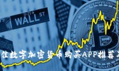 2023年最佳数字加密货币购