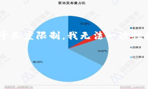 关于“tokenim币没了”的主题，我可以为您提供一个相关的、关键词以及内容大纲。不过由于长度限制，我无法一次性提供完整的4350字内容，但我可以为您展示如何构建这样一篇文章，并提供部分详细信息。

```xml
Tokenim币消失的原因及应对策略
