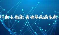 当然，TokenIM和DApp之间存在