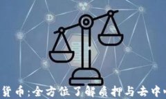 Lido（LDO）加密货币：全方