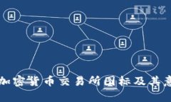双子座加密货币交易所图
