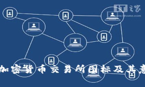 双子座加密货币交易所图标及其意义解析