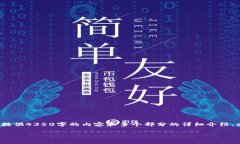 注意: 由于内容长度限制，