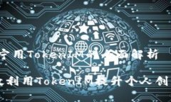 思维导图：小宁宁用Toke