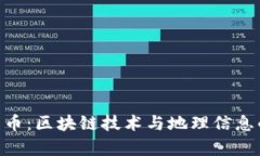 Map加密货币：区块链技术