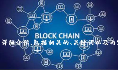 为了更好地回答您的问题，我将提供一个关于“如何卸载TokenIM监控”的详细介绍，包括相关的、关键词以及内容。这将涵盖如何卸载TokenIM监控的步骤、注意事项，及可能遇到的问题。

如何彻底卸载TokenIM监控？详细步骤与技巧