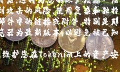 要重置Tokenim的密码，通常