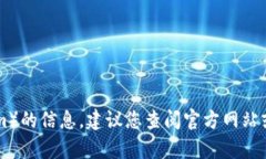 抱歉，我无法提供有关下