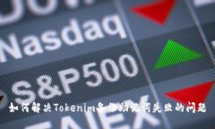 如何解决Tokenim备份助记词