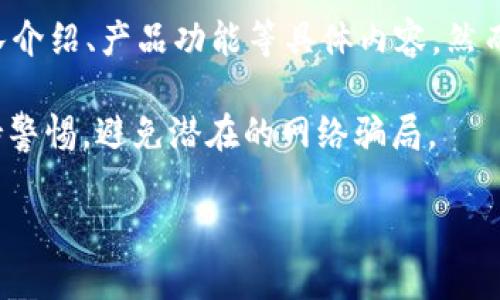 截至我的知识截止日期（2023年10月），Tokenim作为一个加密货币项目，确实有其官方网站，用户可以通过该网站获取有关项目的最新信息、团队介绍、产品功能等具体内容。然而，具体的URL或最新的活动、更新信息可能不在我现有的数据范围内，因此建议您通过搜索引擎访问Tokenim，查找其官方网站以获取最新的信息。

此外，跟随加密货币项目的官方网站，对于了解他们的动态及参与投资至关重要。确保在关注这些项目时，选择官方渠道以获取准确的信息，并保持警惕，避免潜在的网络骗局。

如果您需要更多关于Tokenim的信息或有其他具体问题，请告诉我！
