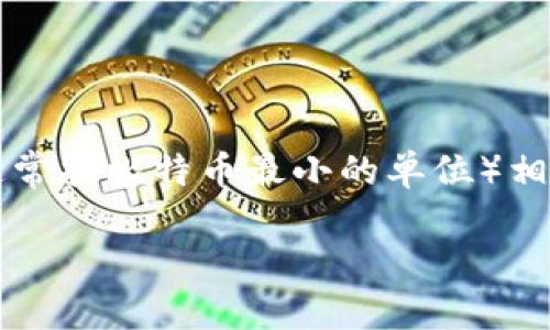 这是一个关于Tokenim的平台以及其与SAT（Satoshi，通常指比特币最小的单位）相关的详细介绍。以下是符合的、关键词，以及内容的构建。

Tokenim与SAT的未来：探索去中心化金融的新机遇