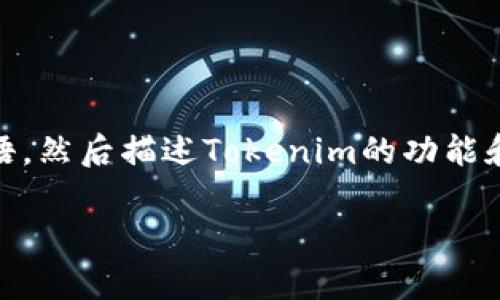 关于“tokenim是否涉及洗钱”的讨论需要从多个角度进行分析，首先定义相关术语，然后描述Tokenim的功能和用途，最后探讨与洗钱相关的法律法规及潜在风险。以下是对此话题的详细探讨。

Tokenim是否涉及洗钱？解析数字货币行业的合规与风险