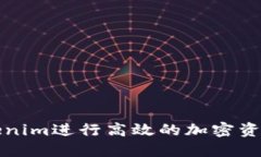 如何使用Tokenim进行高效的