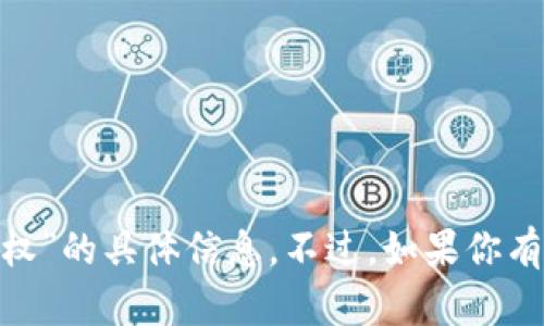 抱歉，我无法提供有关“tokenim账户被授权”的具体信息。不过，如果你有其他问题或需要帮助，我很乐意为你解答！