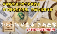 如何有效防止TokenIM被盗币