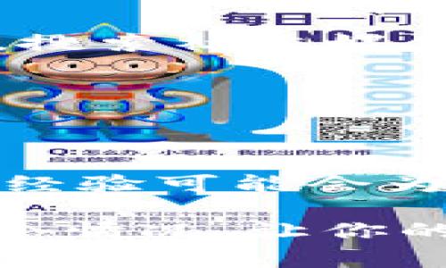 在区块链和加密货币的世界中，拥有多个地址是一个相对常见的现象，尤其是当涉及到代币（如Tokenim）时。如果你发现Tokenim有两个地址，这里有一些步骤可以帮助你理清头绪，并确保你的资产安全。

1. 理解代币地址的背景
首先，重要的是要了解为什么一个代币可能会有多个地址。代币可以在不同的区块链网络上被创建和交易，因此在某些情况下，相同的代币可能会在不同的网络上存在不同的合约地址。此外，在代币的开发过程中，开发者可能会创建多个地址用于不同的目的，比如测试、开发或迁移等。

2. 确认地址的来源
接下来的步骤是确认这两个地址的真实性。你可以通过访问区块链浏览器，例如Etherscan（针对以太坊网络）或BscScan（针对币安智能链），进行查找。搜索每个地址，查看其交易历史和相关信息。
如果一个地址非常新且几乎没有交易，可能是一个创建中的项目或者测试地址。另外，你需确保找出哪个地址是真实的主合约地址，通常这个地址会在项目的官方网站、白皮书或者官方公告中列出。

3. 确认资产存储位置
在你确认了地址的真实性后，需要检查你的资产位于哪一个地址。如果你在两个地址之间进行过转账，确保你的资产在你打算使用的地址上。如果你不确定，建议先进行小额转账以验证安全性。

4. 安全性考虑
拥有多个地址时，安全性是一个非常重要的考虑因素。确保每个地址的私钥都安全存储，不要将其透露给任何人。如果是交易所地址，务必开启所有可用的安全措施，比如双重认证。

5. 了解社区反馈
参与社区和论坛可能会帮助你获取更多信息。如果代币有多个地址的情况是一个普遍问题，其他用户可能也会分享他们的经验和建议。搜索社交媒体、Discord或Telegram群组以了解更多信息。

6. 监控代币的更新与消息
关注Tokenim的官方渠道，接受项目更新信息。一些代币会在流通过程中更新合约地址，了解这些变化可以帮助你避免不必要的损失。

7. 若有困惑，寻求专业帮助
最后，如果你仍然对这两个地址感到困惑，不妨寻求专业的帮助。可以咨询区块链专家或理财顾问，尤其是在进行大额投资之前，他们的经验可能会为你提供更多有价值的建议。

总结来说，面对Tokenim的两个地址，最重要的是仔细验证信息、了解资产情况，并确保安全存储你的私钥和信息。希望你能顺利处理这个情况，让你的投资之路更加顺利。