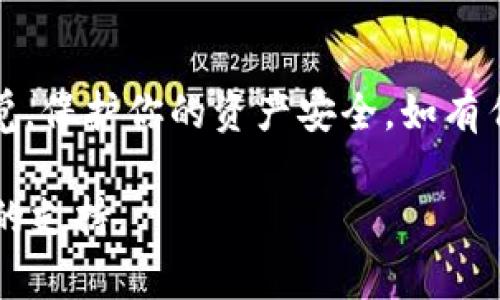 在Tokenim平台上将EOS转出通常涉及几个步骤，以下是一个一般性的指南，帮助你完成这一操作：

步骤一：登录你的Tokenim账号
首先，确保你已经拥有Tokenim的账号，并成功登录。确保你的账户安全，使用强密码和双重认证功能（如果有的话）。

步骤二：找到EOS余额
在完成登录后，浏览你的资产余额。通常在主界面上会看到你现有的EOS余额。如果你在Tokenim上持有EOS，这里会清楚地显示出来。

步骤三：选择转出功能
在平台上寻找“转出”或“提币”的选项。通常这个选项会在资产管理、交易或钱包的选项卡下。点击进入后，你会被引导到一个新的页面，输入相关信息。

步骤四：填写转出信息
在转出页面，你需要填写以下信息：
ul
listrong目标地址：/strong这是你想要将EOS发送到的钱包地址。确保地址准确无误，否则可能会导致资产损失。/li
listrong转出数量：/strong输入你想要转出的EOS数量。请确认在你的账户余额允许转出的情况下。/li
listrong备注信息：/strong某些平台可能允许你添加备注，以便于追踪转账。/li
/ul

步骤五：确认转出信息
在你填写完所有信息后，仔细检查每个字段，确保目标地址和转出数量都正确无误。如果一切确认无误，点击“确认”或“发送”按钮。

步骤六：交易验证
在某些情况下，为了提高安全性，平台可能会要求你进行额外的身份验证。这可能包括输入你的手机验证码或邮箱确认。如果有这个步骤，按照提示进行操作。

步骤七：等待确认
一旦你提交了转出请求，交易将被处理，并会在区块链上进行确认。这个过程可能需要几分钟到十几分钟不等，具体时间取决于当时网络的拥堵情况。

步骤八：查看转账状态
你可以在Tokenim的历史记录中查看转出交易的状态，确保你的EOS已成功转出并到达目标地址。如果你使用的是区块链浏览器，也可以通过目标地址查询转账状态。

注意事项
在进行转出操作时，请始终保持警惕：
ul
li核对地址：转账一旦发出，通常无法撤回，因此确保目标地址的准确性至关重要。/li
li小额试探：如果你对新的钱包地址不确定，可以先转出一小部分EOS进行测试。/li
li交易手续费：注意检查该平台是否收取转账手续费，并确保在转出前了解相关费用。/li
/ul

总结
将EOS从Tokenim转出的步骤相对直观，只需遵循上述流程，仔细核对信息即可。然而，始终要保持警觉，保护你的资产安全。如有任何疑问，最好查阅Tokenim的官方文档或联系客服获取支持。希望这些指南能帮助你顺利完成操作！

如果你在实际操作中遇到任何问题，建议参考Tokenim的官方帮助文档或联系其客服以获得更直接的支持。