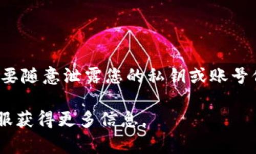 如果您希望将USDT转入Tokenim平台，以下是一般步骤和注意事项：

### 1. 注册并验证Tokenim账户

首先，确保您在Tokenim上注册了账户，并完成必要的身份验证，这通常是确保账户安全的重要步骤。

### 2. 找到USDT充值地址

登录您的Tokenim账户后，找到“充值”或“入金”选项，选择USDT作为充值的资产。系统会生成一个独特的USDT充值地址。

### 3. 从钱包或交易所转账USDT

使用您存储USDT的钱包或在其他交易所中的账户，输入您在Tokenim上获得的充值地址，输入您希望转账的金额，然后确认转账。请注意，确保您使用的是正确的网络（例如，ERC-20或TRC-20），因为不同的网络协议会有不同的充值地址。

### 4. 等待确认

转账后，通常需要一些时间来完成网络确认。您可以在Tokenim的账户中查看转账是否已成功到账。

### 5. 注意费用和时间

不同平台和网络的转账费用和处理时间可能不同，确保查看相关费用信息以免产生不必要的支出。

### 6. 查看Tokenim的交易或资产情况

一旦USDT到账，您可以在Tokenim的资产页面查看您的USDT余额，可以进行进一步的交易、投资或兑换。

确保在进行任何类型的交易或投资之前，了解相关的风险及条款。此外，保持警惕，保护您的资产安全，不要随意泄露您的私钥或账号信息。

如果您对Tokenim或USDT的使用有任何其他疑问，随时查阅Tokenim的官方帮助中心，或联系他们的客服获得更多信息。