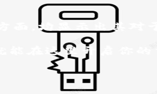 Tokenim 是一个基于区块链的去中心化交易平台，用户可以在上面进行各种数字资产的交易，包括加密货币等。这个平台的设计旨在提供用户友好的交易体验，允许用户买卖多种代币和数字货币。因此，答案是肯定的：在 Tokenim 上是可以进行货币买卖的。

### Tokenim 的功能和特点

去中心化交易所的优势
Tokenim 作为去中心化交易所，最大的优势在于用户对自己资产的完全控制。也就是说，用户不需要将自己的资金存入交易所进行交易，而是可以直接通过自己的钱包进行操作。这种模式提供了更高的安全性，避免了中心化交易所可能出现的黑客攻击和资金风险。

多种交易对
Tokenim 提供了丰富的交易对，包括主流的比特币（BTC）、以太坊（ETH）以及新兴的山寨币。这意味着用户可以根据自己的需求选择合适的资产进行投资，同时也能更好地分散投资风险。

用户友好的界面
Tokenim 设计确保用户能够轻松上手。无论是新手还是有经验的交易者，都可以快速找到所需信息，进行买卖操作。这种友好的用户体验大大降低了用户的学习成本，使大众更容易参与到数字货币市场中。

交易的透明性和可追溯性
Tokenim 上的所有交易记录都能够在区块链上查看，确保了交易的透明性和不易篡改。这对于希望在一个安全、公正的环境中交易的用户而言，是一个相当大的优势。

### 如何在 Tokenim 上买卖货币？

创建账户与钱包设置
要在 Tokenim 上进行交易，首先需要创建一个账户。用户可以通过电子邮件注册，也可以选择使用社交媒体账号登录。登录后，用户需要连接自己的数字钱包。Tokenim 支持多种钱包，确保用户能够根据自己的需求选择合适的方式进行资金管理。

选择交易对进行买卖
一旦完成账户创建与钱包连接，用户可以在平台上浏览可用的交易对。选择自己感兴趣的货币对后，用户就可以进行买入或卖出操作。无论是限价单还是市价单，Tokenim 提供了灵活的选项以满足不同类型的交易需求。

确认交易和费用
在提交交易之前，用户可以查看所有相关信息，包括交易费用、预期成交金额等。每次交易都会产生一定的手续费，这些费用因不同交易对和网络条件而异。确认无误后，用户即可完成交易。

实时监控与策略调整
一旦交易完成，用户可以通过 Tokenim 提供的实时数据监控市场动向，随时做出策略调整。保持与市场信息的密切联系对于成功的交易至关重要，用户也可以设置价格警报，以确保自己不错过任何重要时机。

### 注意事项与风险管理

了解市场风险
虽然 Tokenim 提供了安全的交易环境，但加密货币市场的波动性仍然存在。因此，用户在进行交易之前，应当充分了解市场动向、进行研究和风险评估。这一点对于保护投资至关重要。

做好资金管理
在任何投资中，资金管理都是一个不容忽视的环节。用户应该设定合理的投资预算，并严格遵守，不应贪图一时的利润而过度投资。制定清晰的退出策略，也能够帮助用户在市场波动中保全资产。

警惕安全风险
尽管 Tokenim 自身是去中心化的，但用户的账户安全同样重要。建议用户开启双重身份认证，避免使用容易被猜测的密码，并定期对账户安全进行检查。这些措施能够有效降低因个人失误导致的资金损失。

### 小结

Tokenim的未来
随着数字货币市场的不断发展，去中心化交易所的前景也越来越光明。Tokenim 在用户友好的设计、透明的交易环境以及多样的交易产品方面，均显示出其对于用户的重视和对市场趋势的敏感。未来，随着用户基础的扩大和功能的不断完善，Tokenim 有可能在数字货币交易平台中占据一席之地。 

无论你是刚刚踏入数字货币世界的新手，还是经验丰富的交易者，Tokenim 都提供了一个方便、安全的平台来进行货币买卖。只需几步，你就能在这里开启你的交易之旅。在这个充满机会和挑战的市场中，抓住时机，制定好策略，你也许能收获意想不到的成功！

*(上述内容是关于 Tokenim 能否买卖货币的详细解析，具体详情与平台的最新动态可能会有变化，请以商家发布的信息为准。)*