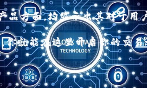 Tokenim 是一个基于区块链的去中心化交易平台，用户可以在上面进行各种数字资产的交易，包括加密货币等。这个平台的设计旨在提供用户友好的交易体验，允许用户买卖多种代币和数字货币。因此，答案是肯定的：在 Tokenim 上是可以进行货币买卖的。

### Tokenim 的功能和特点

去中心化交易所的优势
Tokenim 作为去中心化交易所，最大的优势在于用户对自己资产的完全控制。也就是说，用户不需要将自己的资金存入交易所进行交易，而是可以直接通过自己的钱包进行操作。这种模式提供了更高的安全性，避免了中心化交易所可能出现的黑客攻击和资金风险。

多种交易对
Tokenim 提供了丰富的交易对，包括主流的比特币（BTC）、以太坊（ETH）以及新兴的山寨币。这意味着用户可以根据自己的需求选择合适的资产进行投资，同时也能更好地分散投资风险。

用户友好的界面
Tokenim 设计确保用户能够轻松上手。无论是新手还是有经验的交易者，都可以快速找到所需信息，进行买卖操作。这种友好的用户体验大大降低了用户的学习成本，使大众更容易参与到数字货币市场中。

交易的透明性和可追溯性
Tokenim 上的所有交易记录都能够在区块链上查看，确保了交易的透明性和不易篡改。这对于希望在一个安全、公正的环境中交易的用户而言，是一个相当大的优势。

### 如何在 Tokenim 上买卖货币？

创建账户与钱包设置
要在 Tokenim 上进行交易，首先需要创建一个账户。用户可以通过电子邮件注册，也可以选择使用社交媒体账号登录。登录后，用户需要连接自己的数字钱包。Tokenim 支持多种钱包，确保用户能够根据自己的需求选择合适的方式进行资金管理。

选择交易对进行买卖
一旦完成账户创建与钱包连接，用户可以在平台上浏览可用的交易对。选择自己感兴趣的货币对后，用户就可以进行买入或卖出操作。无论是限价单还是市价单，Tokenim 提供了灵活的选项以满足不同类型的交易需求。

确认交易和费用
在提交交易之前，用户可以查看所有相关信息，包括交易费用、预期成交金额等。每次交易都会产生一定的手续费，这些费用因不同交易对和网络条件而异。确认无误后，用户即可完成交易。

实时监控与策略调整
一旦交易完成，用户可以通过 Tokenim 提供的实时数据监控市场动向，随时做出策略调整。保持与市场信息的密切联系对于成功的交易至关重要，用户也可以设置价格警报，以确保自己不错过任何重要时机。

### 注意事项与风险管理

了解市场风险
虽然 Tokenim 提供了安全的交易环境，但加密货币市场的波动性仍然存在。因此，用户在进行交易之前，应当充分了解市场动向、进行研究和风险评估。这一点对于保护投资至关重要。

做好资金管理
在任何投资中，资金管理都是一个不容忽视的环节。用户应该设定合理的投资预算，并严格遵守，不应贪图一时的利润而过度投资。制定清晰的退出策略，也能够帮助用户在市场波动中保全资产。

警惕安全风险
尽管 Tokenim 自身是去中心化的，但用户的账户安全同样重要。建议用户开启双重身份认证，避免使用容易被猜测的密码，并定期对账户安全进行检查。这些措施能够有效降低因个人失误导致的资金损失。

### 小结

Tokenim的未来
随着数字货币市场的不断发展，去中心化交易所的前景也越来越光明。Tokenim 在用户友好的设计、透明的交易环境以及多样的交易产品方面，均显示出其对于用户的重视和对市场趋势的敏感。未来，随着用户基础的扩大和功能的不断完善，Tokenim 有可能在数字货币交易平台中占据一席之地。 

无论你是刚刚踏入数字货币世界的新手，还是经验丰富的交易者，Tokenim 都提供了一个方便、安全的平台来进行货币买卖。只需几步，你就能在这里开启你的交易之旅。在这个充满机会和挑战的市场中，抓住时机，制定好策略，你也许能收获意想不到的成功！

*(上述内容是关于 Tokenim 能否买卖货币的详细解析，具体详情与平台的最新动态可能会有变化，请以商家发布的信息为准。)*