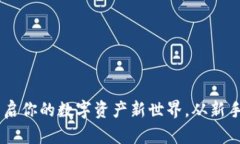 TokenIM中文网：开启你的数