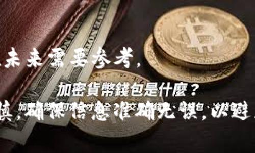 在使用Tokenim等加密货币平台时，将资金转出通常涉及几个步骤。以下是一些一般性的步骤，帮助您了解如何在Tokenim上提取资金：

### 步骤一：登录账户
首先，您需要访问Tokenim的网站并使用您的凭证登录到您的账户。如果您还没有账户，您可能需要先进行注册并完成身份验证。

### 步骤二：检查余额
登录后，检查您的账户余额，确保您有足够的资金可以提现。了解您的钱包中持有的各种代币及其当前价值。

### 步骤三：选择提现
在账户仪表盘上，找到“提现”或“提取资金”选项。通常，这些选项会在导航栏或者账户设置中。

### 步骤四：输入提现金额
选择您要提取的代币种类，并输入想要提取的金额。请注意，大多数平台会对提款额度设置上限。

### 步骤五：选择提现方式
选择您希望将资金转出的方式。这可能是转到您的银行账户、其他加密钱包或支付平台。确保您选择的方法是您自信且熟悉的。

### 步骤六：确认地址和信息
如果您选择将资金转移到加密钱包，请仔细输入钱包地址。一个简单的错误可能导致资金永久丢失。再次核对信息非常重要，确保无误。

### 步骤七：确认交易
检查一切信息无误后，确认提现请求。此时，有些平台可能会要求您进行两步验证（2FA）以增强安全性。

### 步骤八：等待处理
提交请求后，您需要耐心等待。大部分平台在正常情况下会较快处理请求，但有时可能因网络繁忙或其他原因造成延迟。

### 步骤九：查看交易状态
通过平台的交易历史记录查看您的提现请求状态。有时可能需要一些时间才能在您的外部账户上反映出转账。

### 步骤十：记录交易信息
为了个人财务管理的方便，记得记录您的所有交易信息，包括金额、时间戳、交易ID等，这些都可能在未来需要参考。

以上便是Tokenim等加密货币平台一般的资金转出步骤。虽然过程看似简单，但在操作时务必要谨慎，确保信息准确无误，以避免不必要的损失。如果您在任何步骤上遇到困难，不妨查阅平台的帮助文档或联系客服以获取支持。