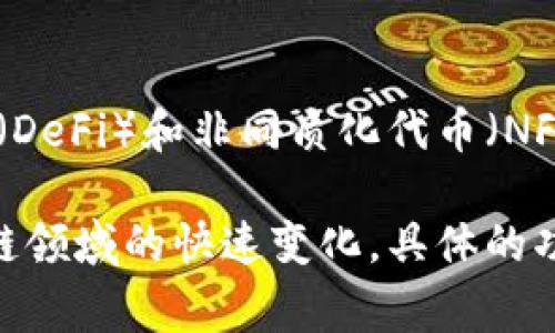 Tokenim 是一种区块链钱包，专注于提供安全、用户友好以及多功能的数字资产管理解决方案。用户可以通过 Tokenim 钱包储存、发送和接收多种加密货币，通常支持包括比特币、以太坊及其衍生代币在内的多种币种。这样的钱包通常具有以下几个特点：

### 1. 安全性
Tokenim 集成多种安全机制，例如私钥加密、双重身份验证等，确保用户资产的安全。此外，钱包可能采用去中心化存储方案，以降低对集中服务器的依赖，进一步提高安全性。

### 2. 易用性
Tokenim 设计简洁，甚至是加密货币初学者也能轻松上手。用户友好的界面和明确的操作提示，能够帮助用户轻松完成交易。

### 3. 多功能支持
许多现代钱包除了基本的存储和转账功能外，还可能支持交换、借贷、质押等功能，以便用户更好地管理和增值他们的数字资产。

### 4. 接口与兼容性
Tokenim 可能与多种去中心化应用（dApp）兼容，允许用户直接通过钱包参与各种区块链活动，比如去中心化金融（DeFi）和非同质化代币（NFT）市场。

总的来说，Tokenim 可能是一个综合性强、用户友好且安全性高的区块链钱包，适合各种层级的用户。但由于区块链领域的快速变化，具体的功能和特性可能会随时更新，因此建议用户前往官方渠道查阅最新信息。