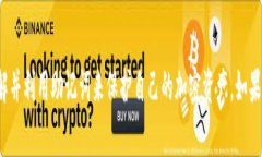 在区块链和加密货币的世